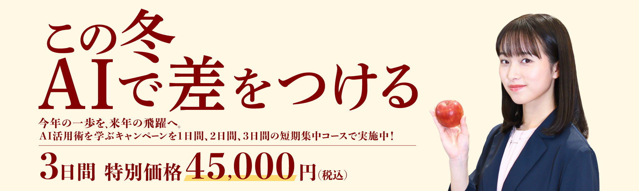 冬の自己研鑽キャンペーン