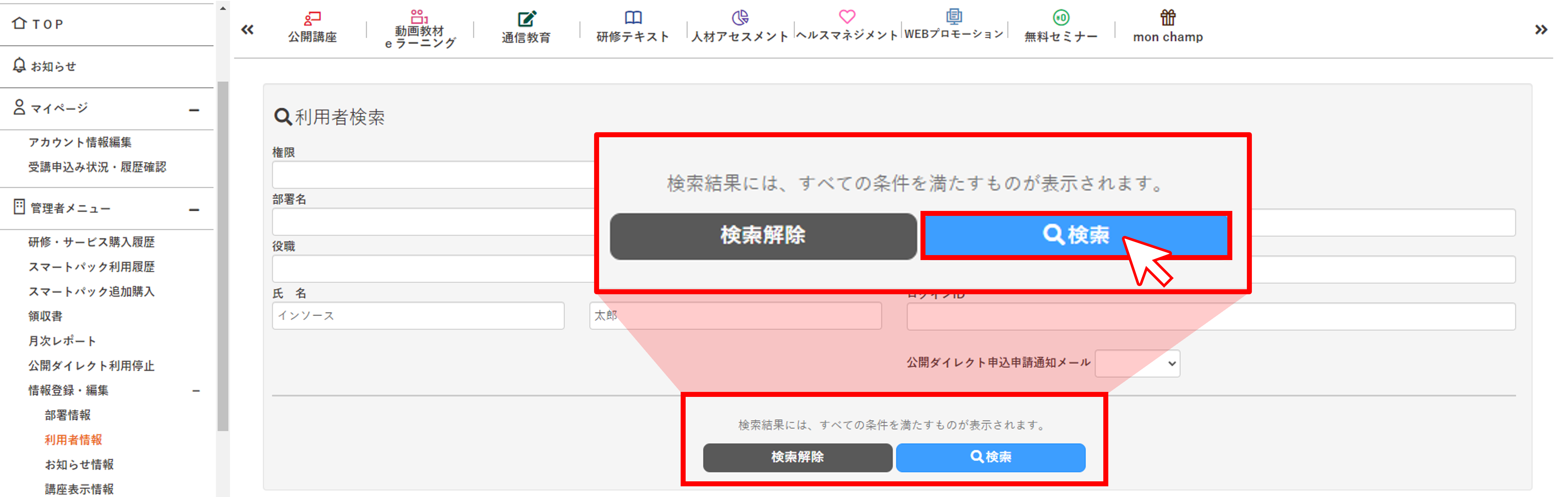 WEBinsourceへのご質問「メールアドレスを変更したい」:研修会社インソース～講師派遣研修／公開講座の研修