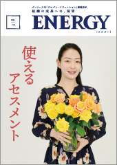 「ENERGY」Vol.14